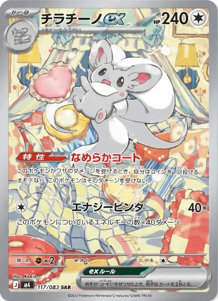 Cinccino SAR