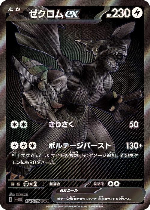 Iris's Hydreigon ex SIR