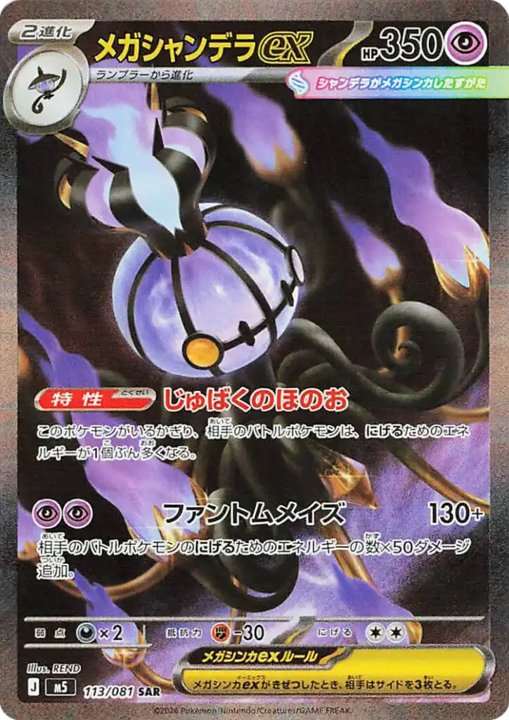 Mega Chandelure ex SAR