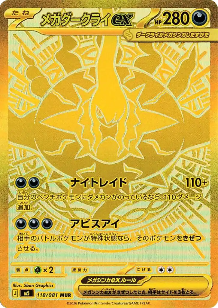 Mega Darkrai ex MUR