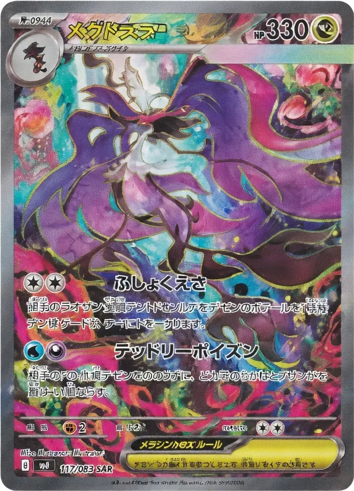 Mega Dragalge ex SAR