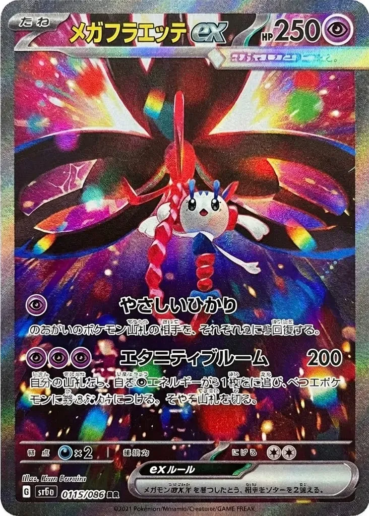 Mega Floette ex SAR
