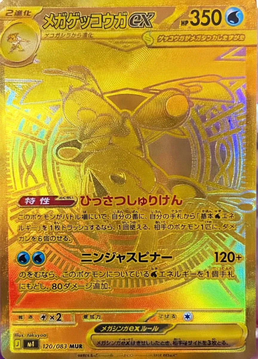 Mega Greninja ex SAR