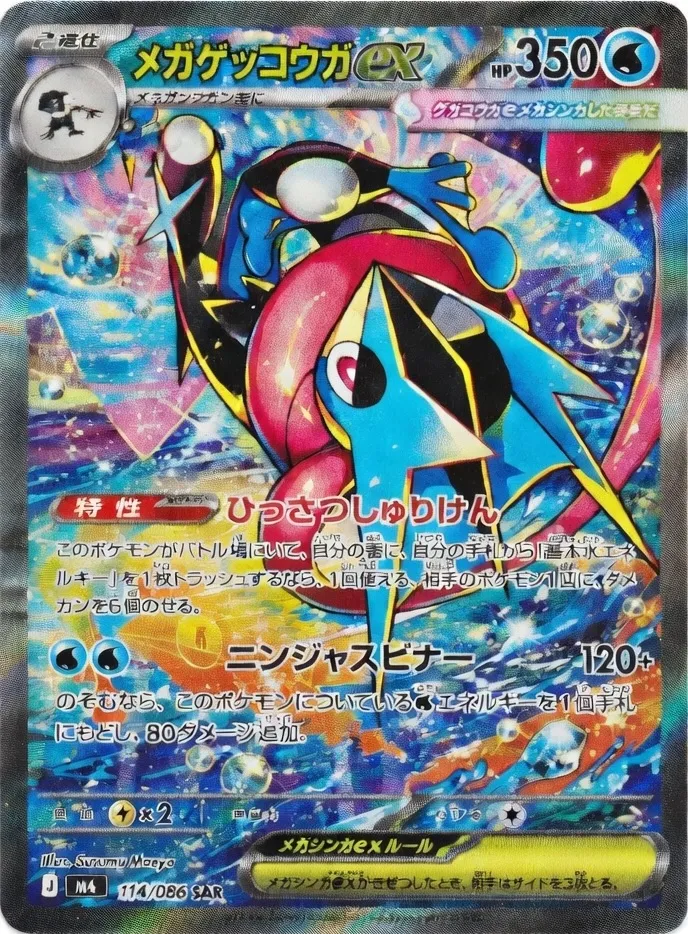 Mega Greninja ex SR