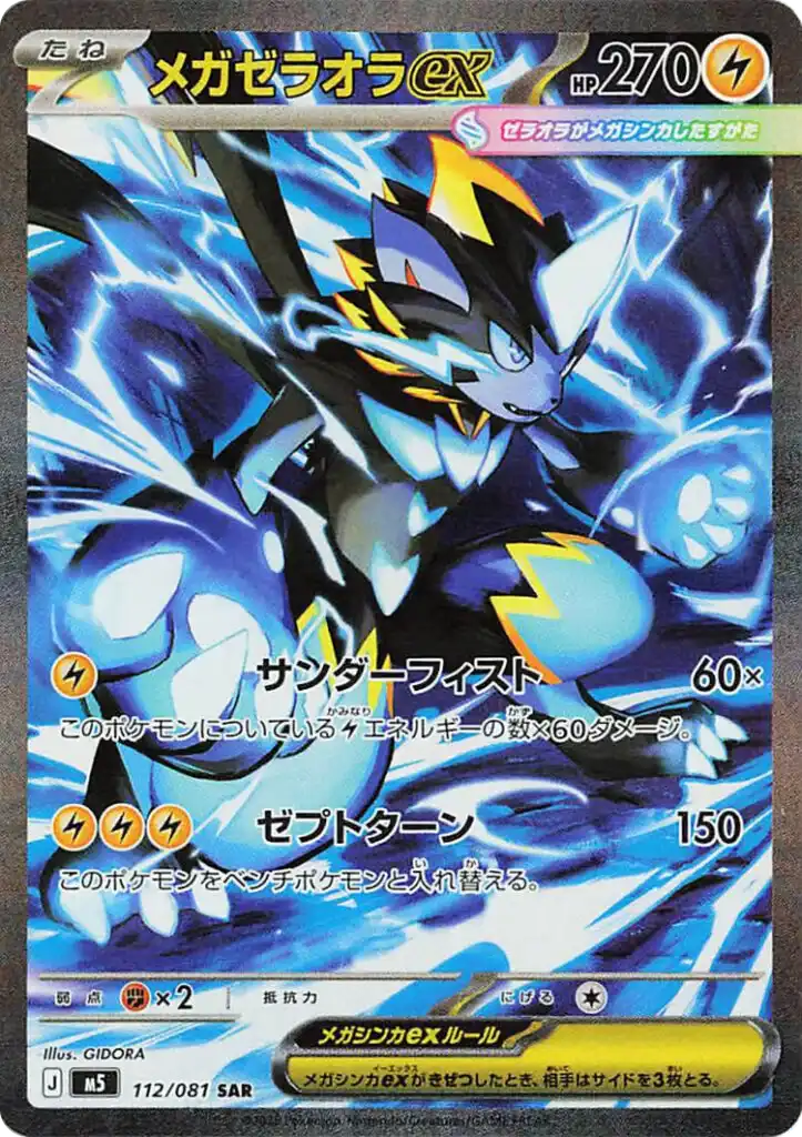 Mega Zeraora ex SAR
