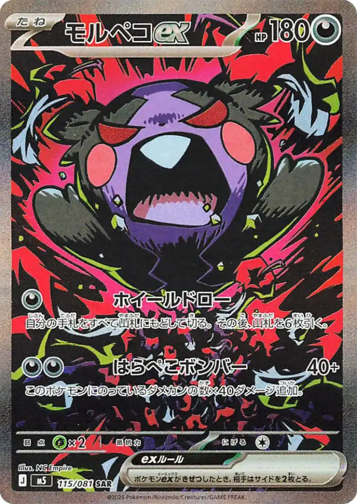 Morpeko ex SAR