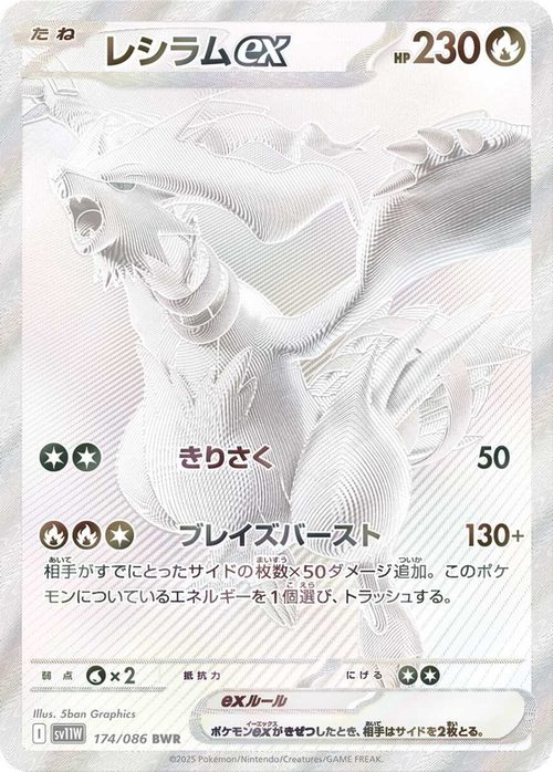 Volcarona ex SIR